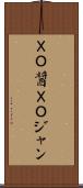 ＸＯ醤 Scroll