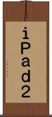 ｉＰａｄ２ Scroll