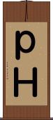 ｐＨ Scroll