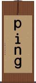 ｐｉｎｇ Scroll