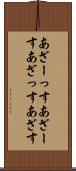 あざーっす Scroll
