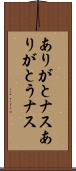 ありがとナス Scroll