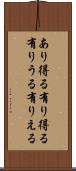 あり得る Scroll