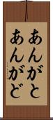 あんがと Scroll