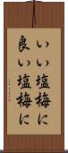 いい塩梅に Scroll