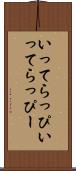 いってらっぴ Scroll