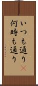 いつも通り(P) Scroll