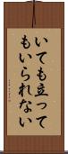 いても立ってもいられない Scroll