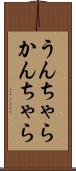 うんちゃらかんちゃら Scroll