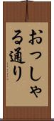 おっしゃる通り Scroll