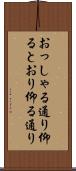 おっしゃる通り Scroll
