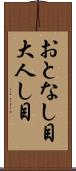 おとなし目 Scroll