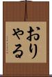 おりゃる Scroll