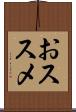 おススメ Scroll