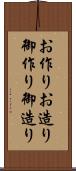 お作り Scroll