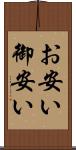 お安い Scroll