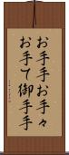 お手手 Scroll