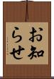 お知らせ Scroll