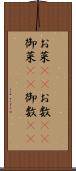 お菜(rK) Scroll