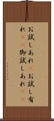 お試しあれ(P) Scroll