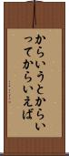 からいうと Scroll