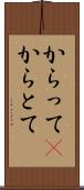 からって(P) Scroll
