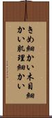 きめ細かい Scroll