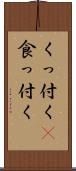 くっ付く(P) Scroll
