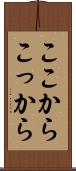 ここから Scroll
