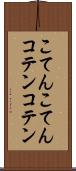 こてんこてん Scroll