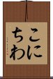 Konichiwa Scroll