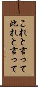 これと言って Scroll