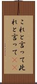 これと言って Scroll