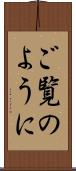 ご覧のように Scroll