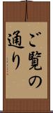 ご覧の通り Scroll