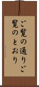ご覧の通り Scroll