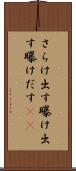 さらけ出す Scroll