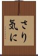 さり気に Scroll