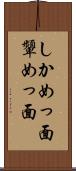 しかめっ面 Scroll