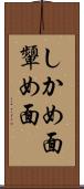 しかめ面 Scroll