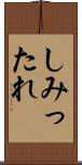 しみったれ Scroll