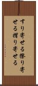 すり寄せる Scroll