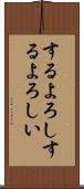 するよろし Scroll
