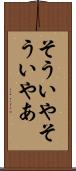 そういや Scroll