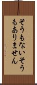 そうもない Scroll