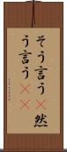 そう言う(P) Scroll