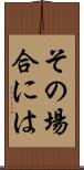 その場合には Scroll