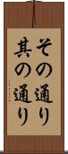 その通り Scroll