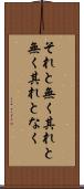 それと無く Scroll