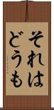 それはどうも Scroll